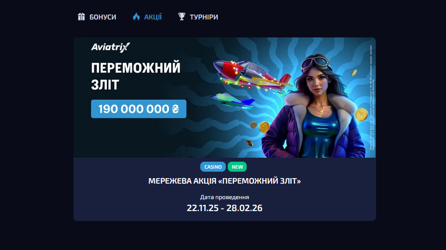 Бонуси та акції Allwin UA